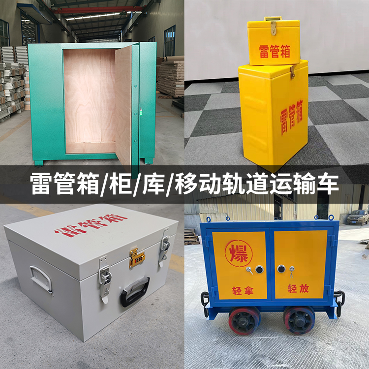 安徽火工品存放箱的种类与核心优点全解析